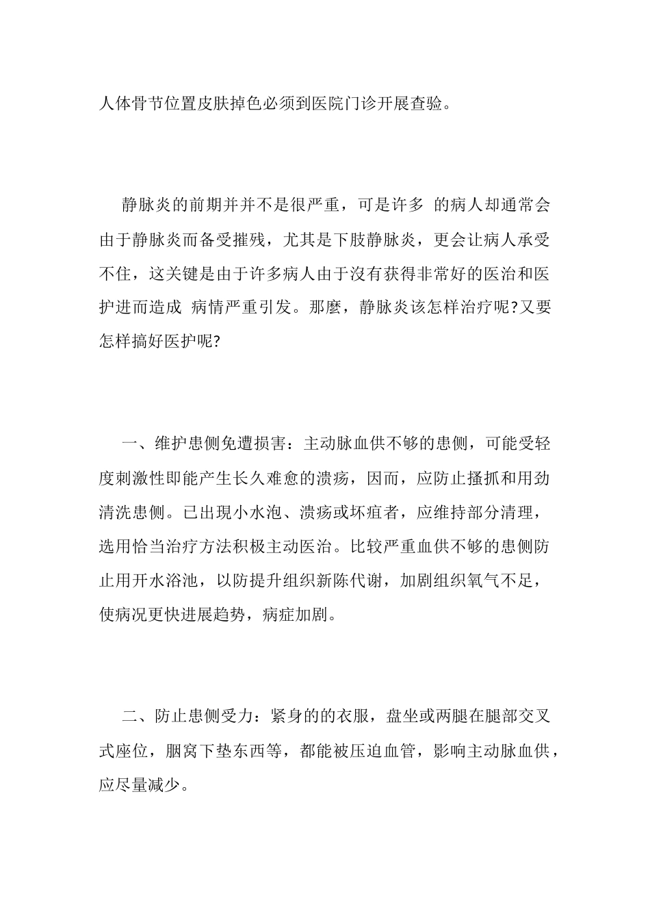 静脉炎的护理_第2页