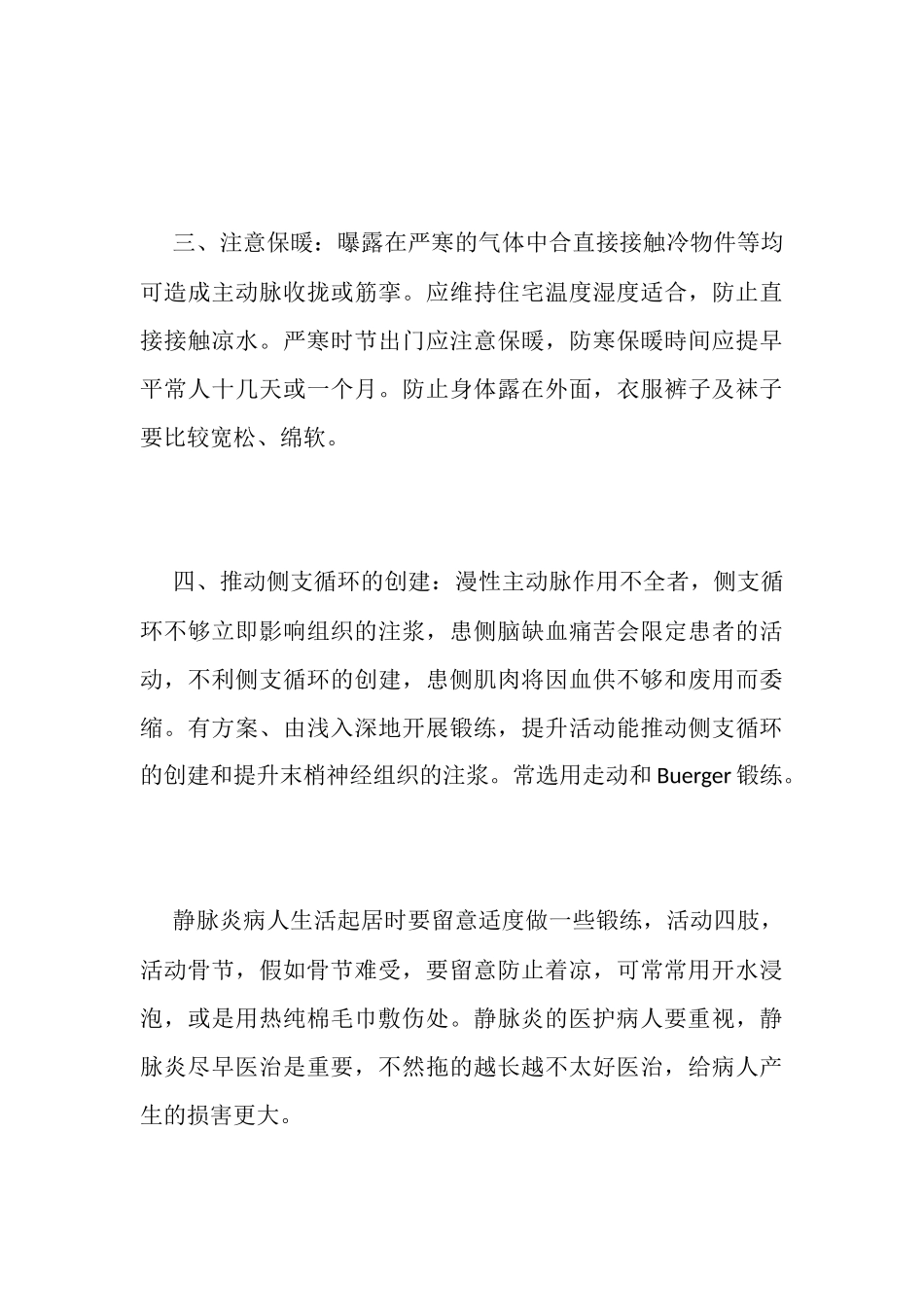 静脉炎的护理_第3页