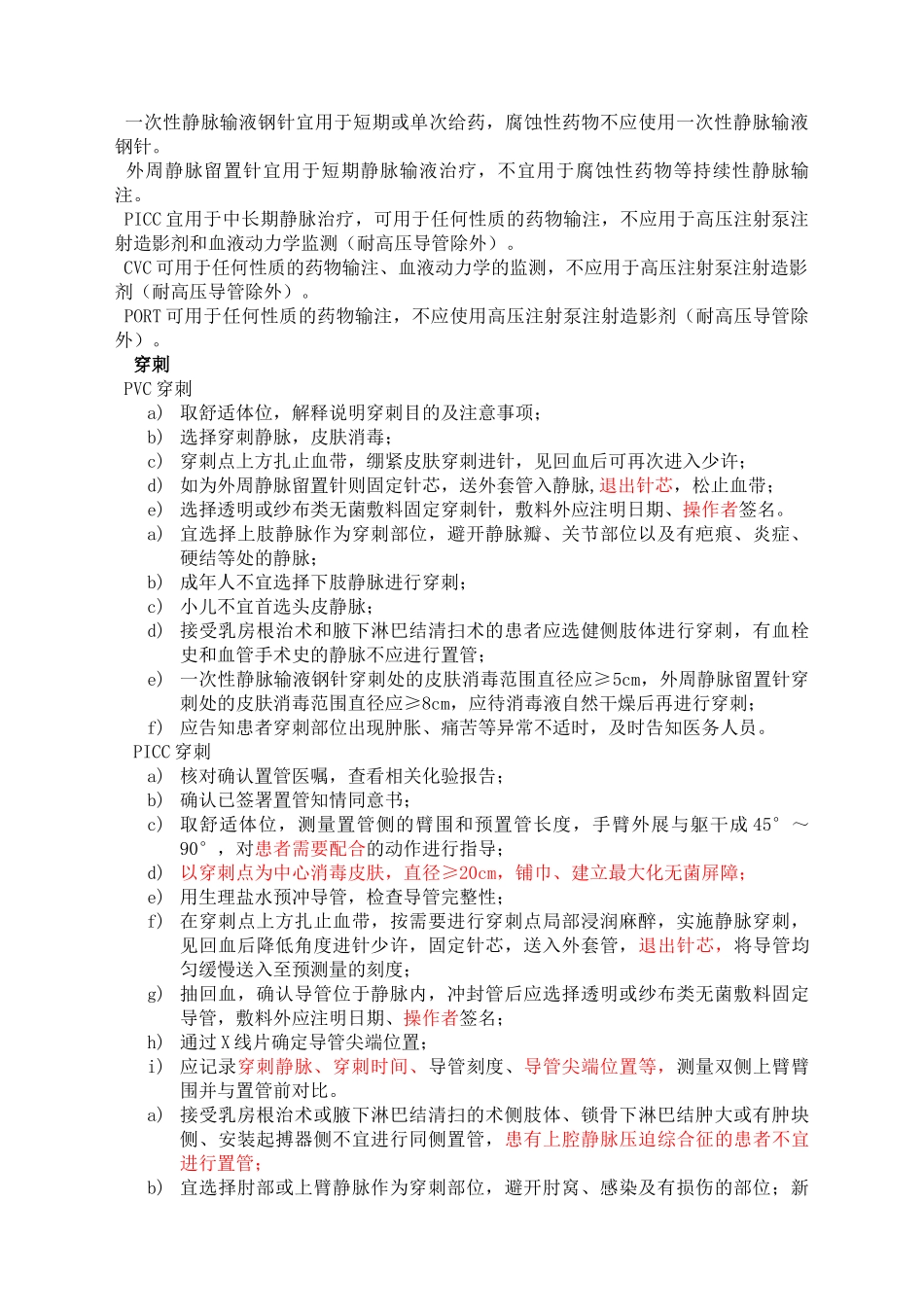 静脉治疗护理技术操作规范卫生部_第3页