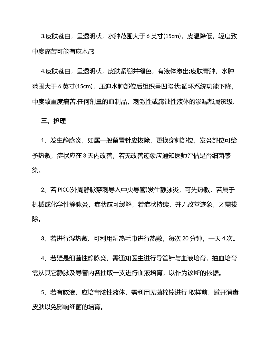 静脉炎分级与护理_第2页