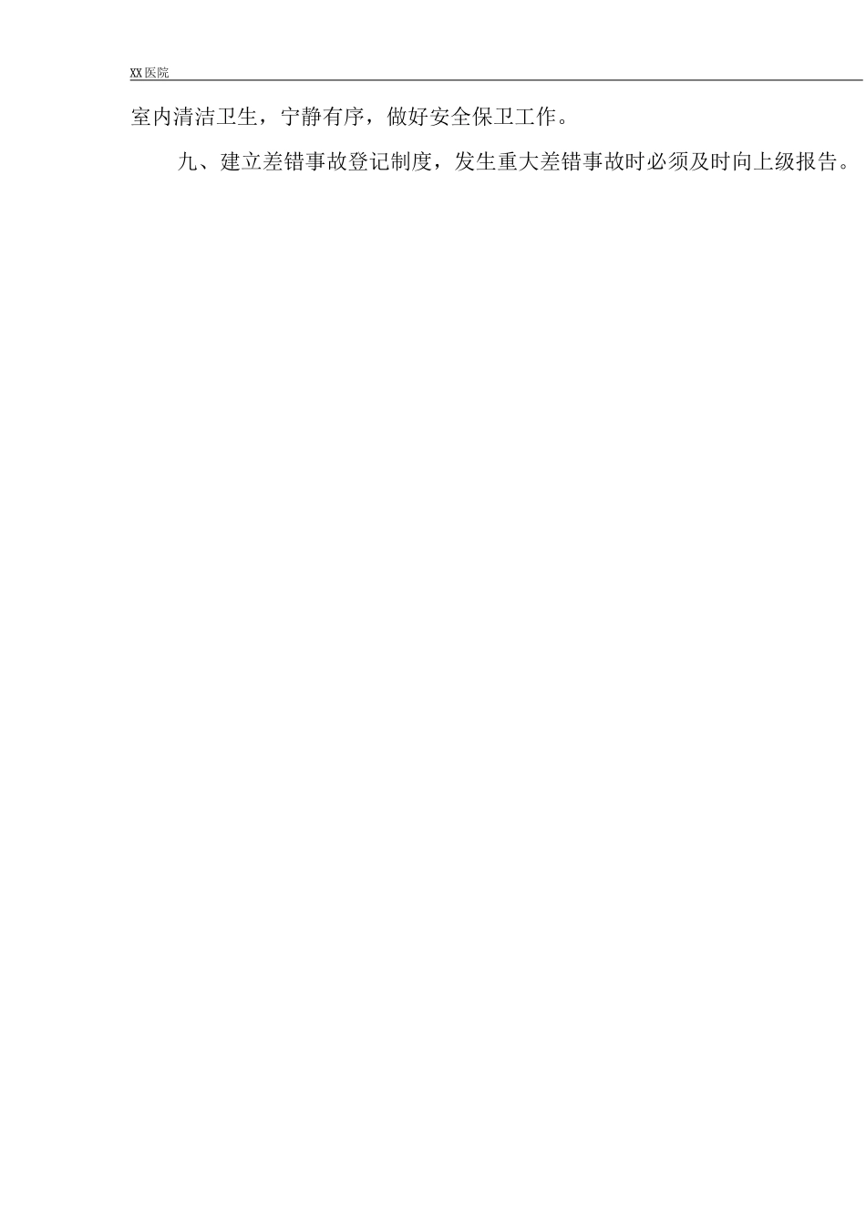 静脉用药调配中心PIVAS静脉药物调配中心各项工作制度_第3页