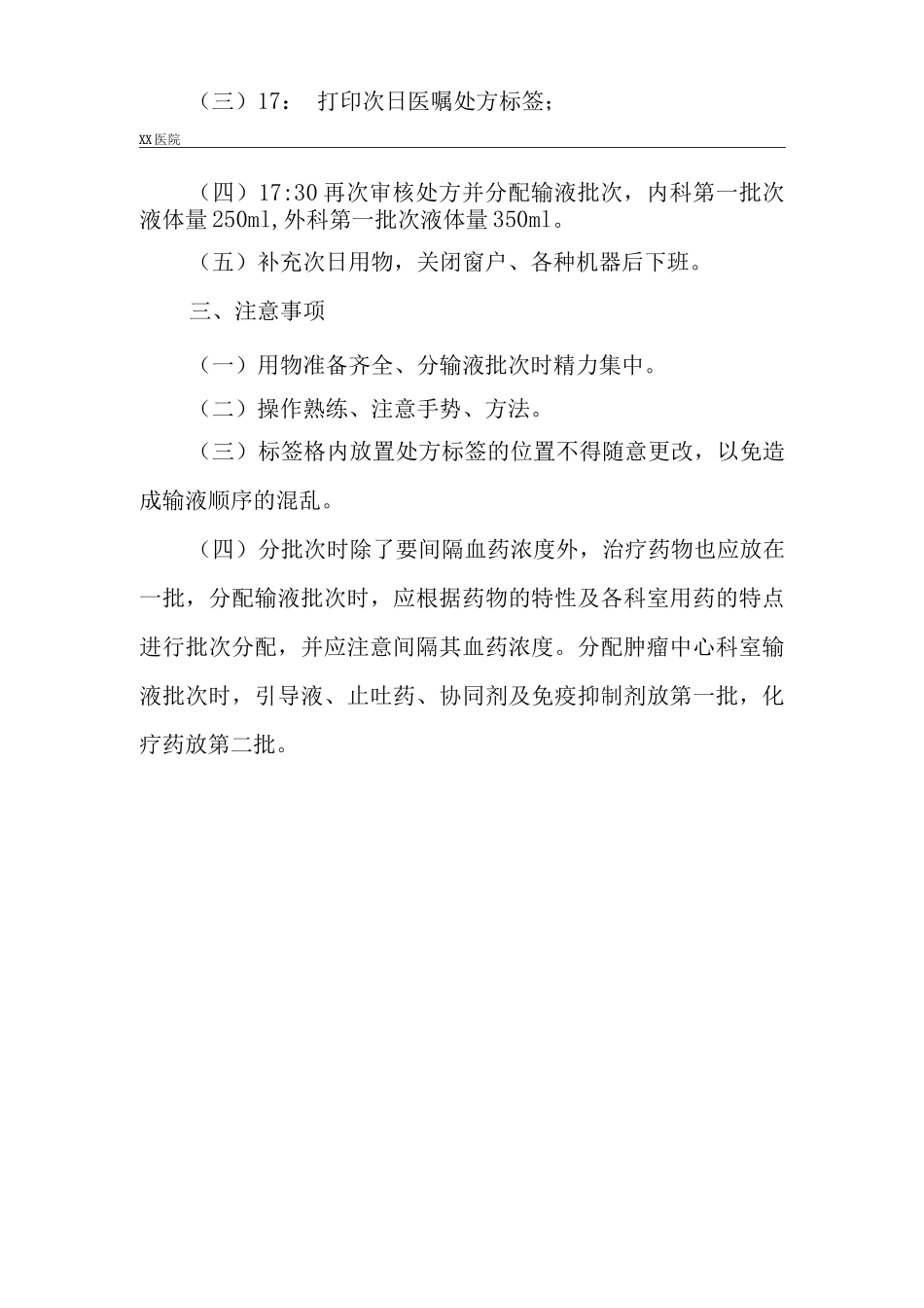 静脉用药调配中心PIVAS静脉药物调配中心工作流程_第3页