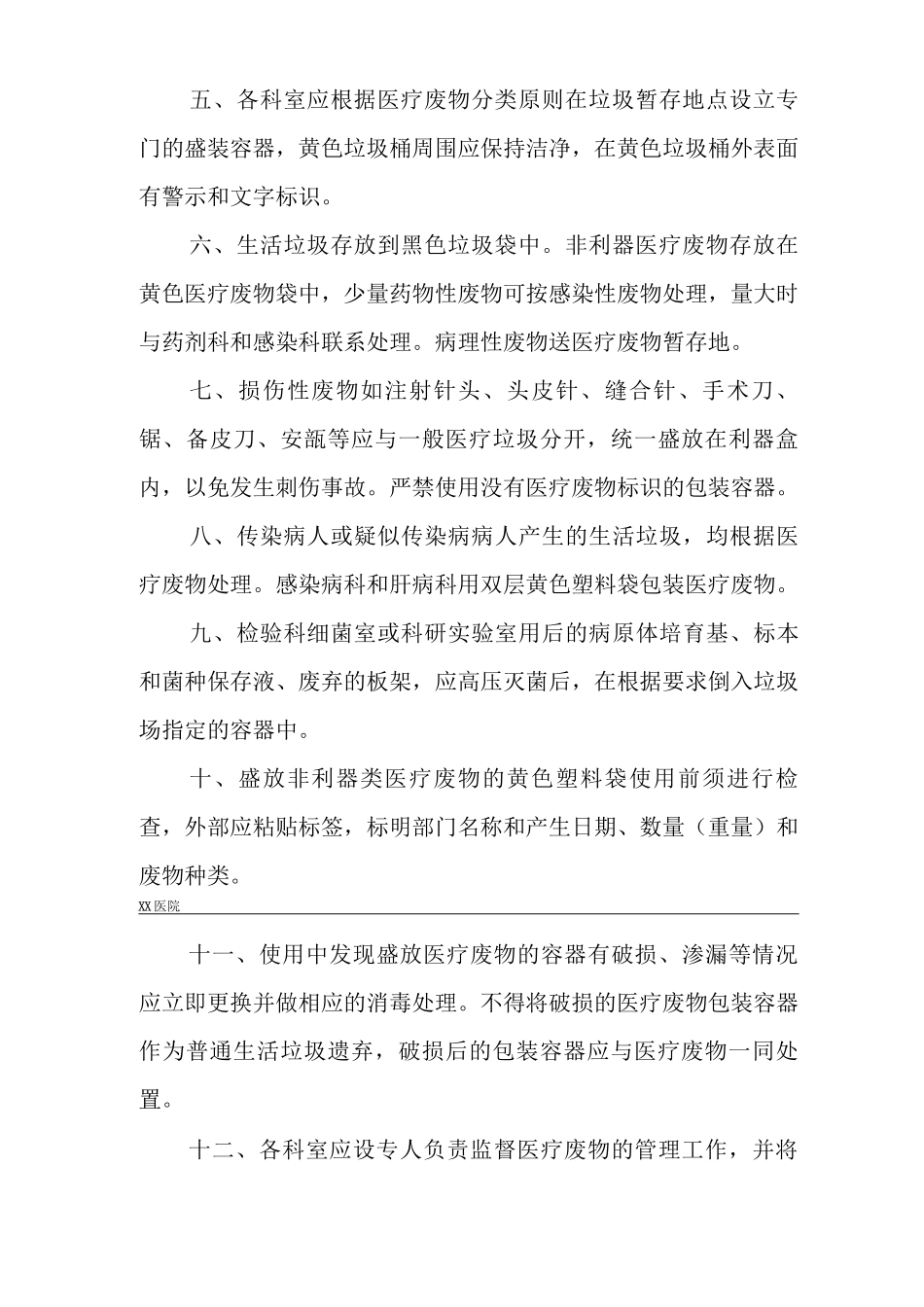 静脉用药调配中心PIVAS静脉药物调配中心感染的预防与控制管理_第3页