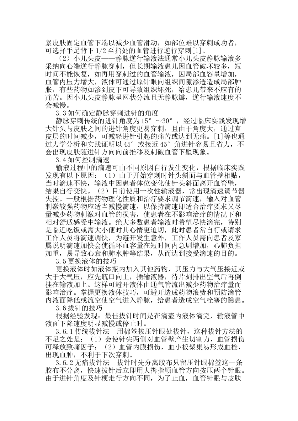 静脉炎预防护理论文_第2页