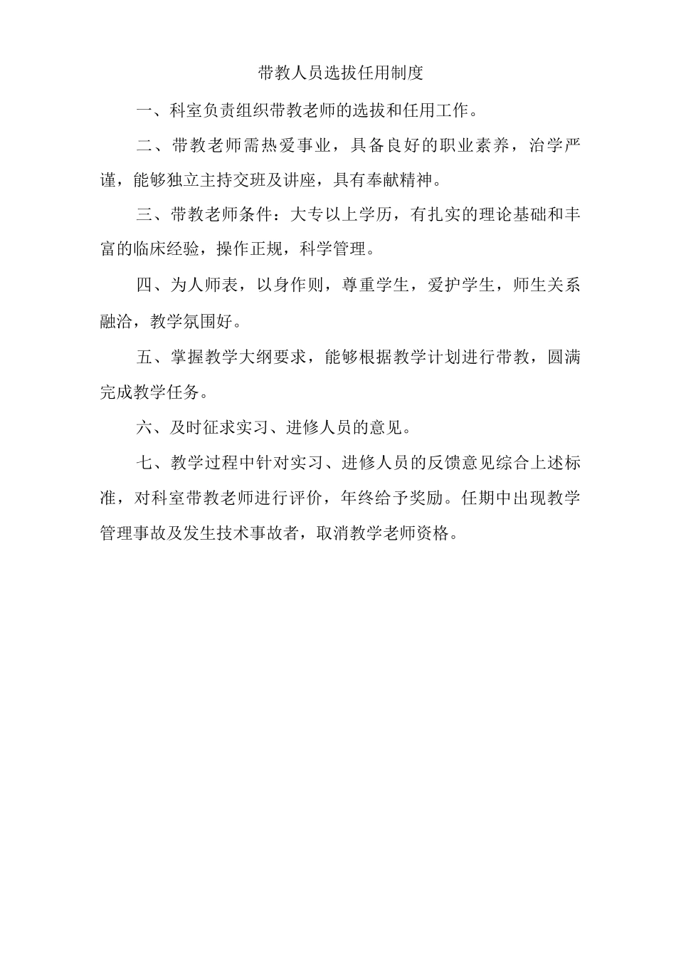 静脉用药调配中心PIVAS静脉药物调配中心教学、科研管理制度_第3页