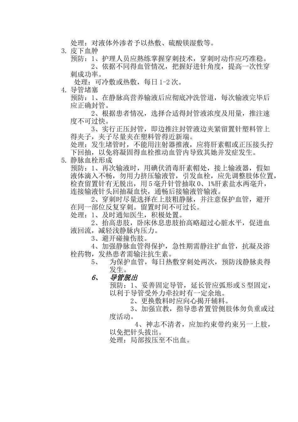 静脉留置针输液操作流程_第2页