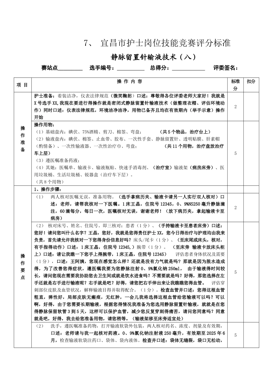 静脉留置针输液操作流程_第3页