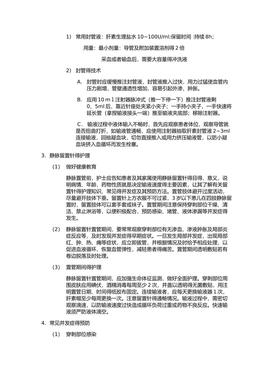 静脉留置针的操作流程_第2页