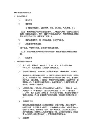 静脉留置针的操作流程