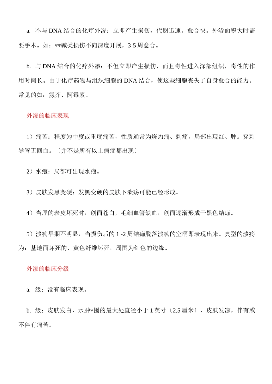 静脉输液外渗的预防及处理_第2页