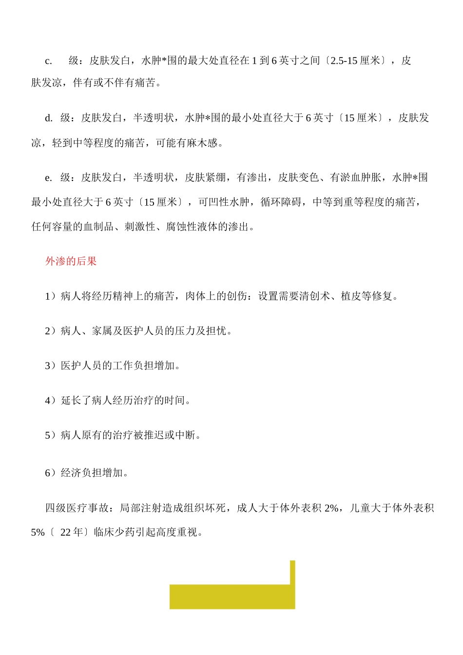 静脉输液外渗的预防及处理_第3页