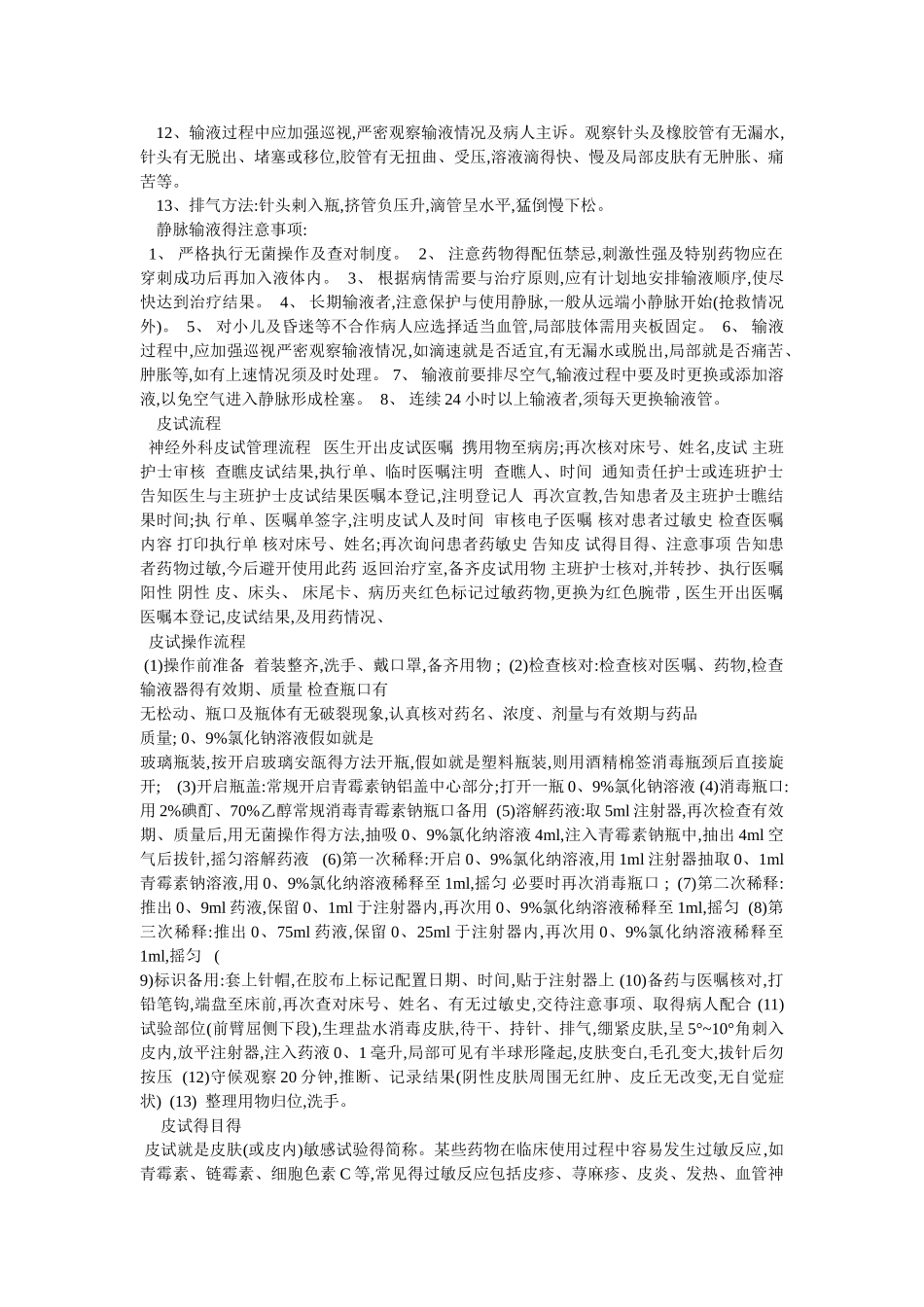 静脉输液得操作与注意事项_第2页