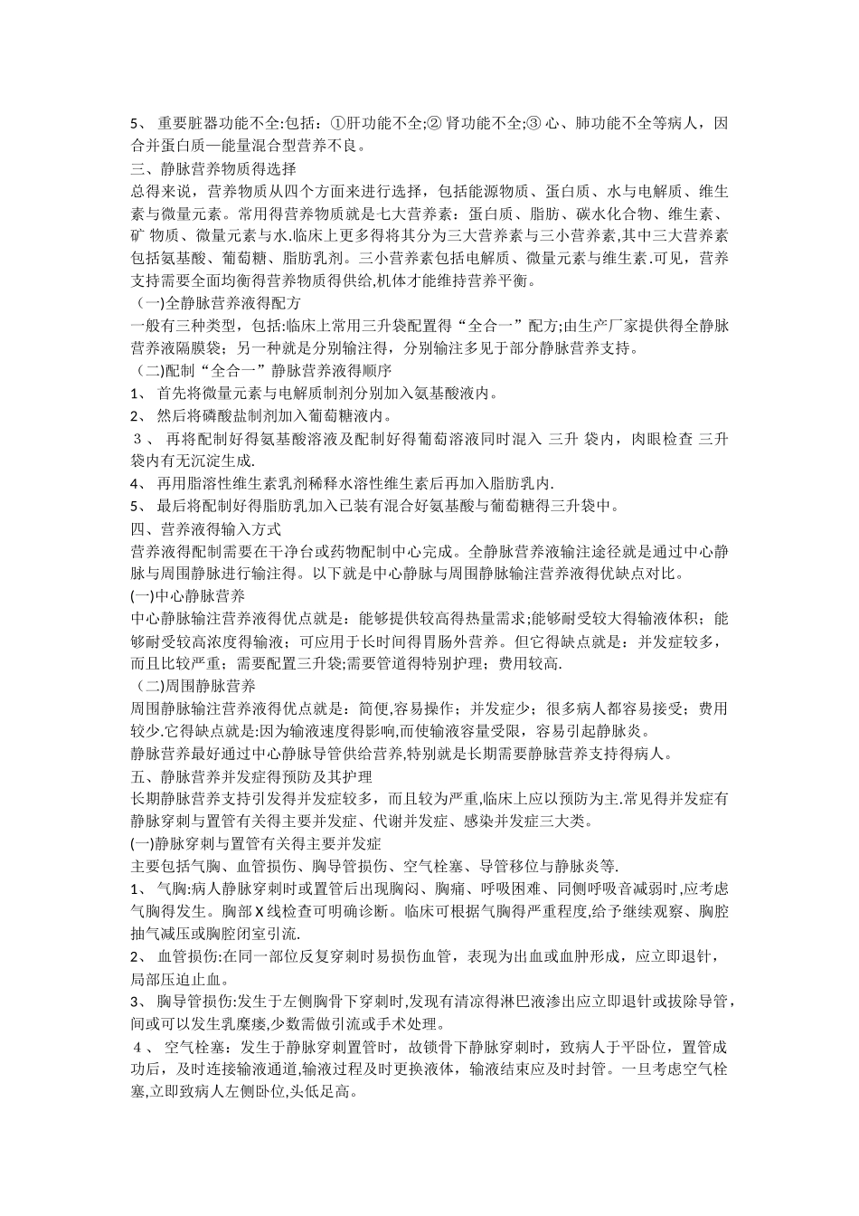 静脉营养支持疗法与护理_第2页