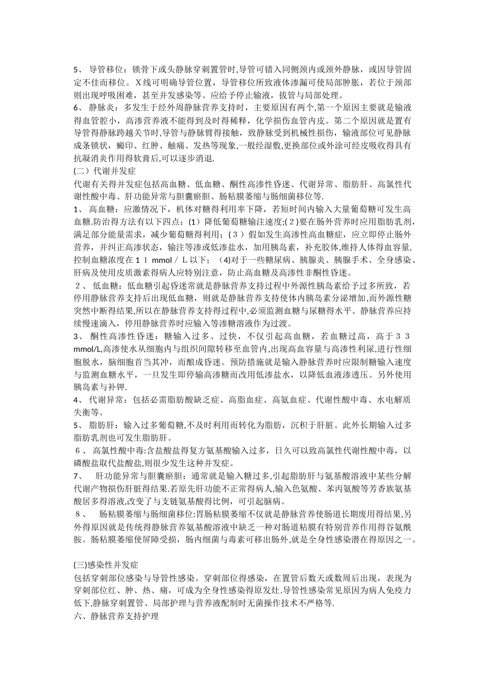 静脉营养支持疗法与护理_第3页