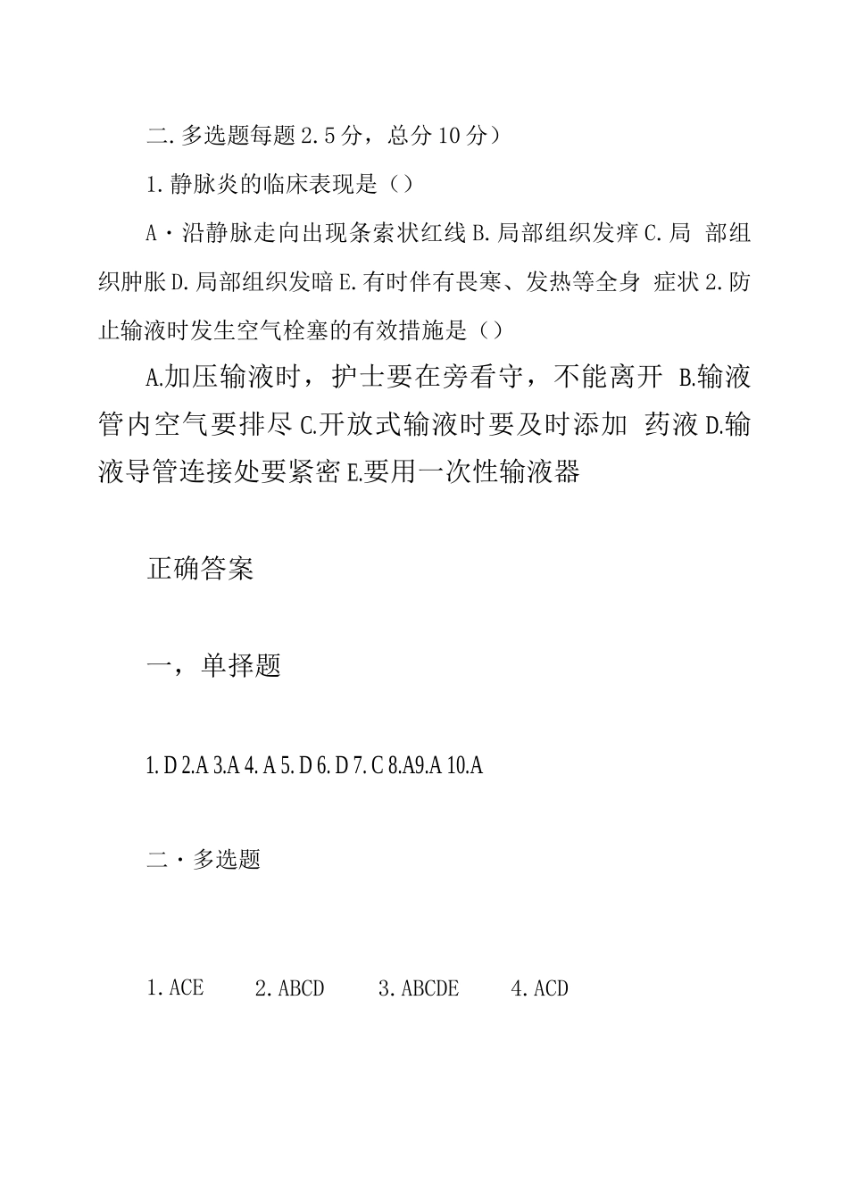 静脉输液试题及答案_第3页