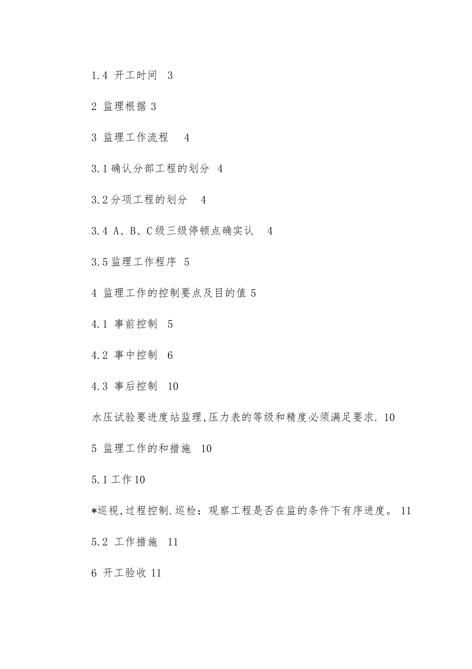 静设备监理实施细则_第2页