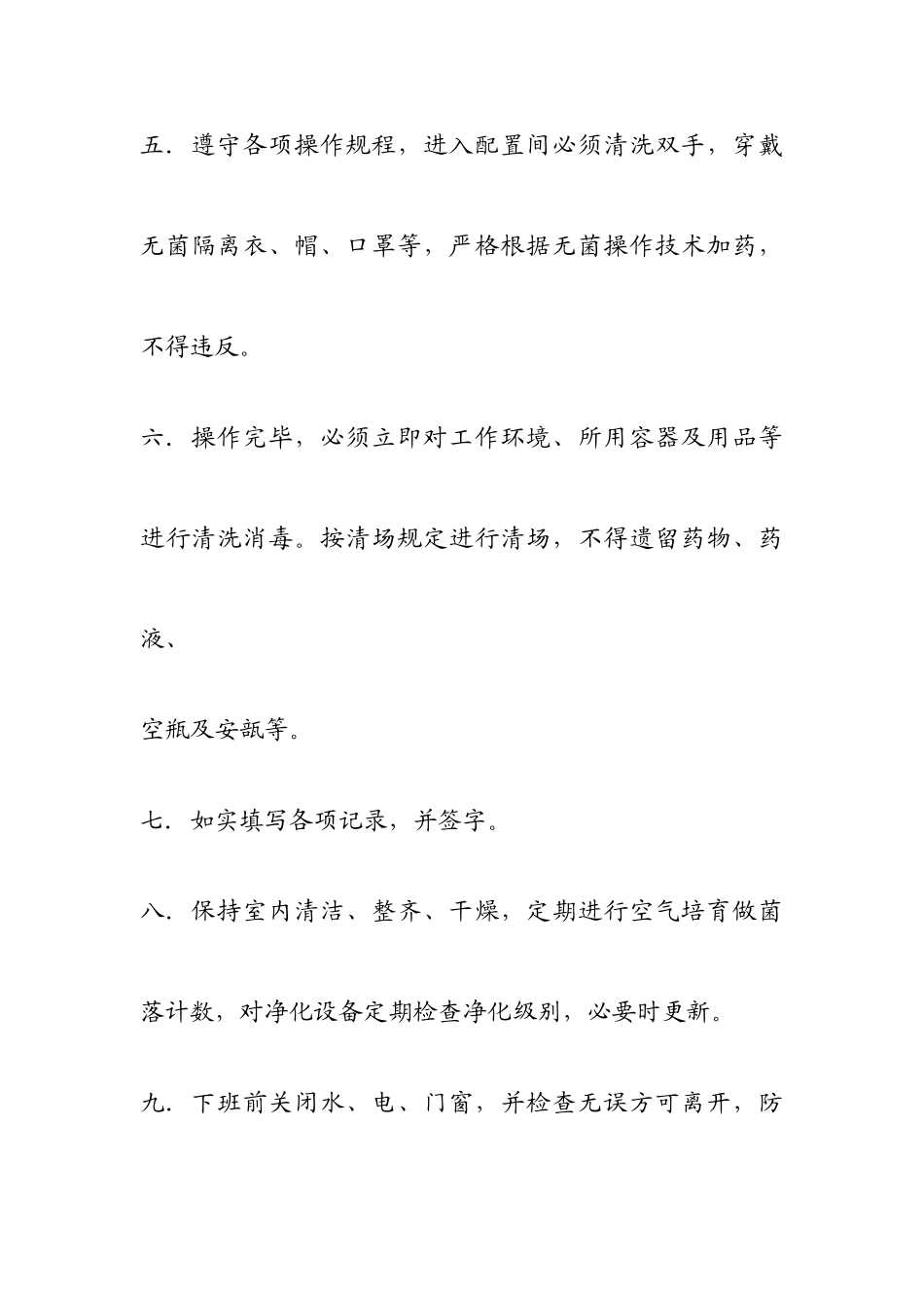 静配中心工作制度_第2页