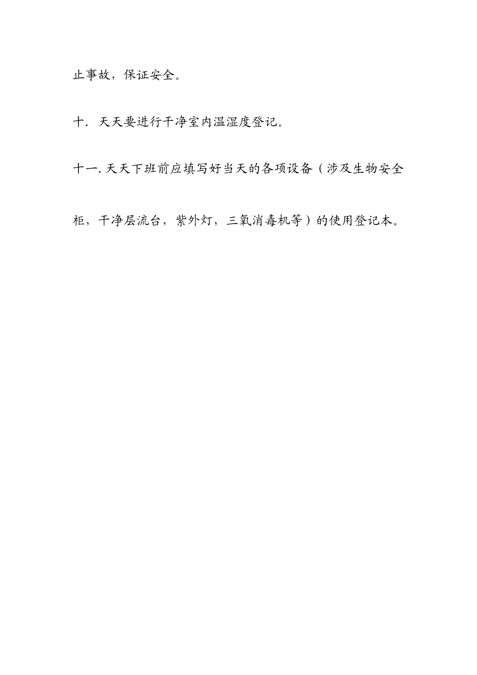 静配中心工作制度_第3页