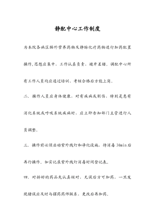 静配中心工作制度