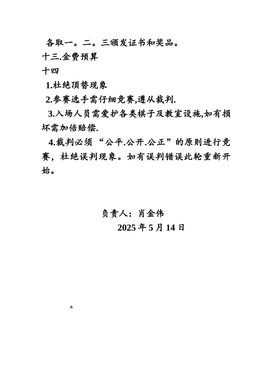 静轩棋社活动策划书_第3页