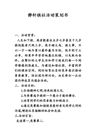 静轩棋社活动策划书