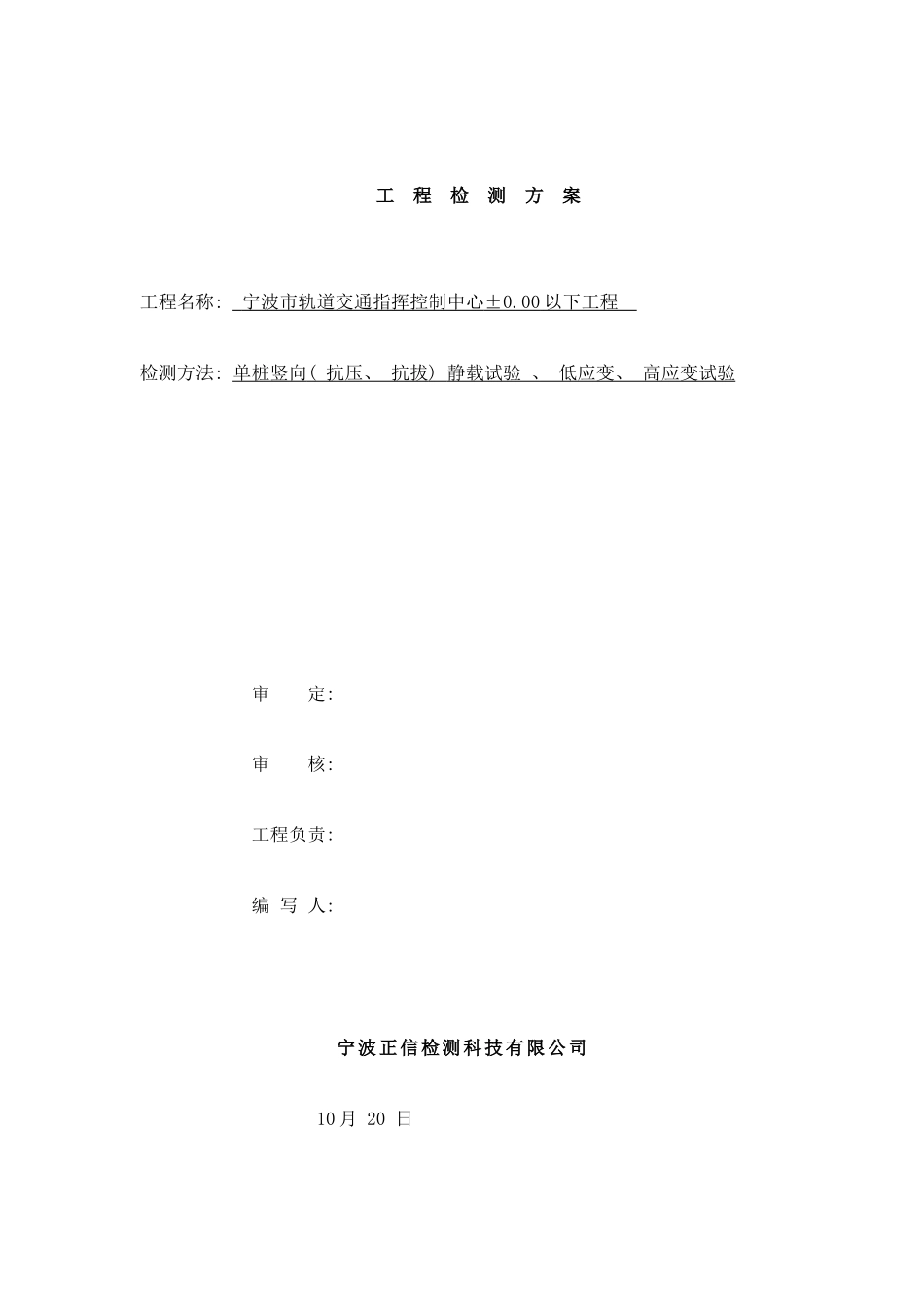 静载检测方案样本_第1页