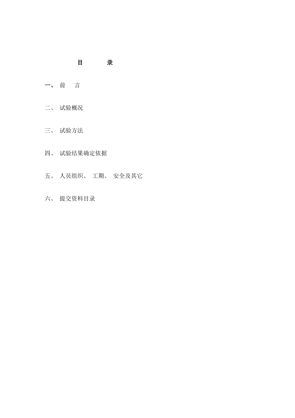 静载检测方案样本_第2页