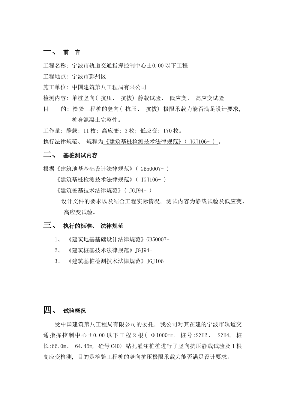 静载检测方案样本_第3页