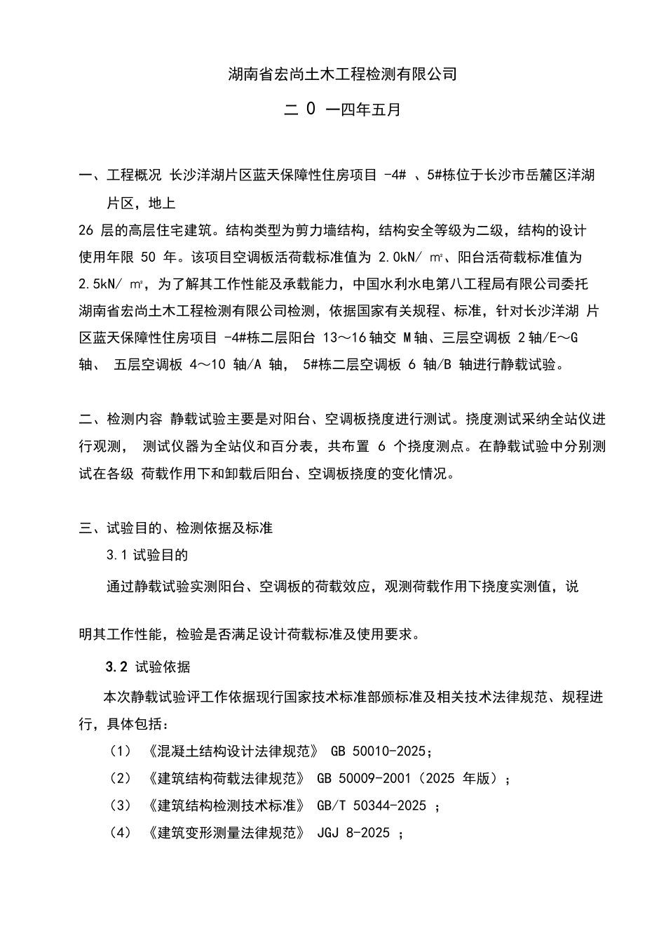 静载检测方案_第2页