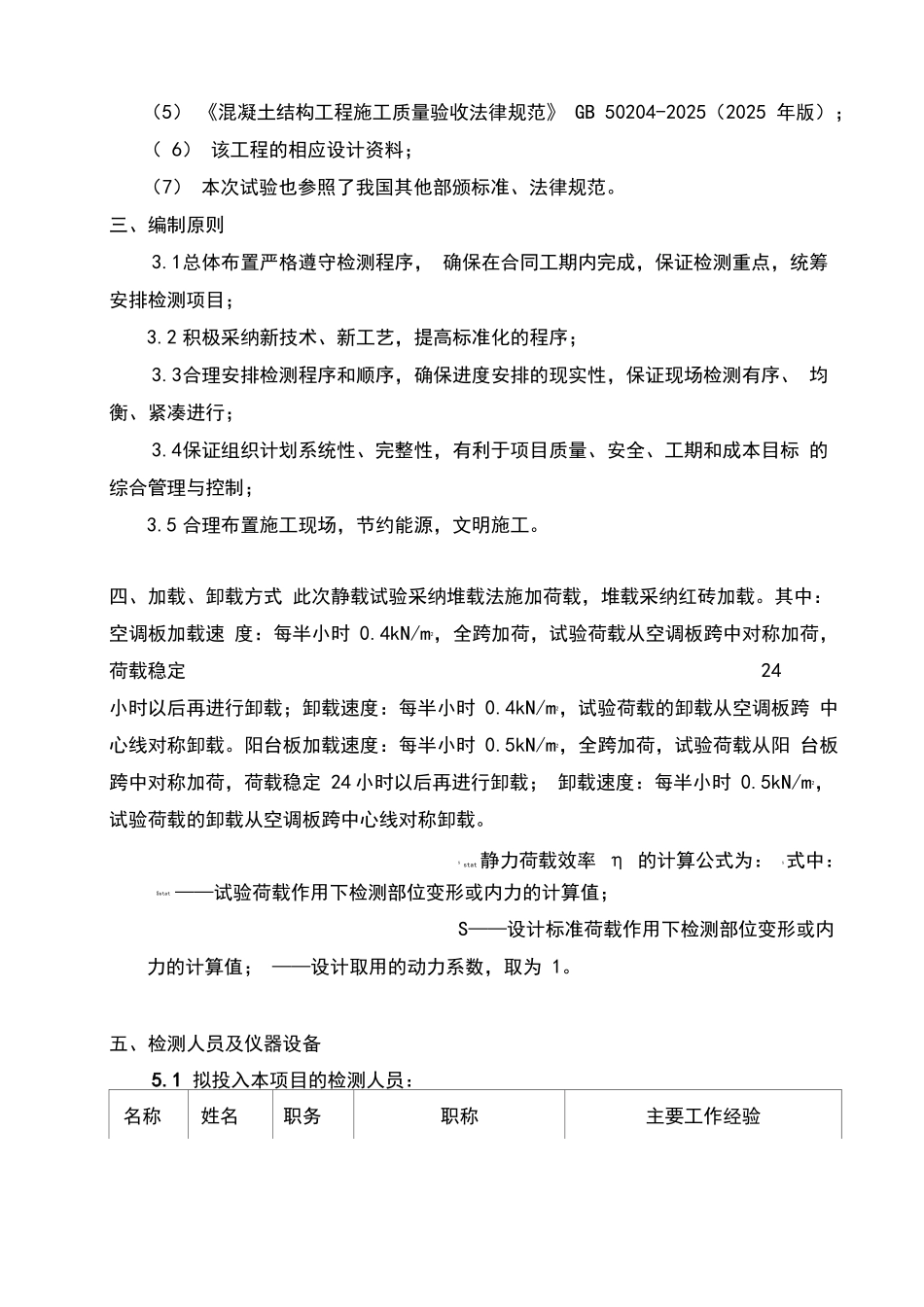 静载检测方案_第3页