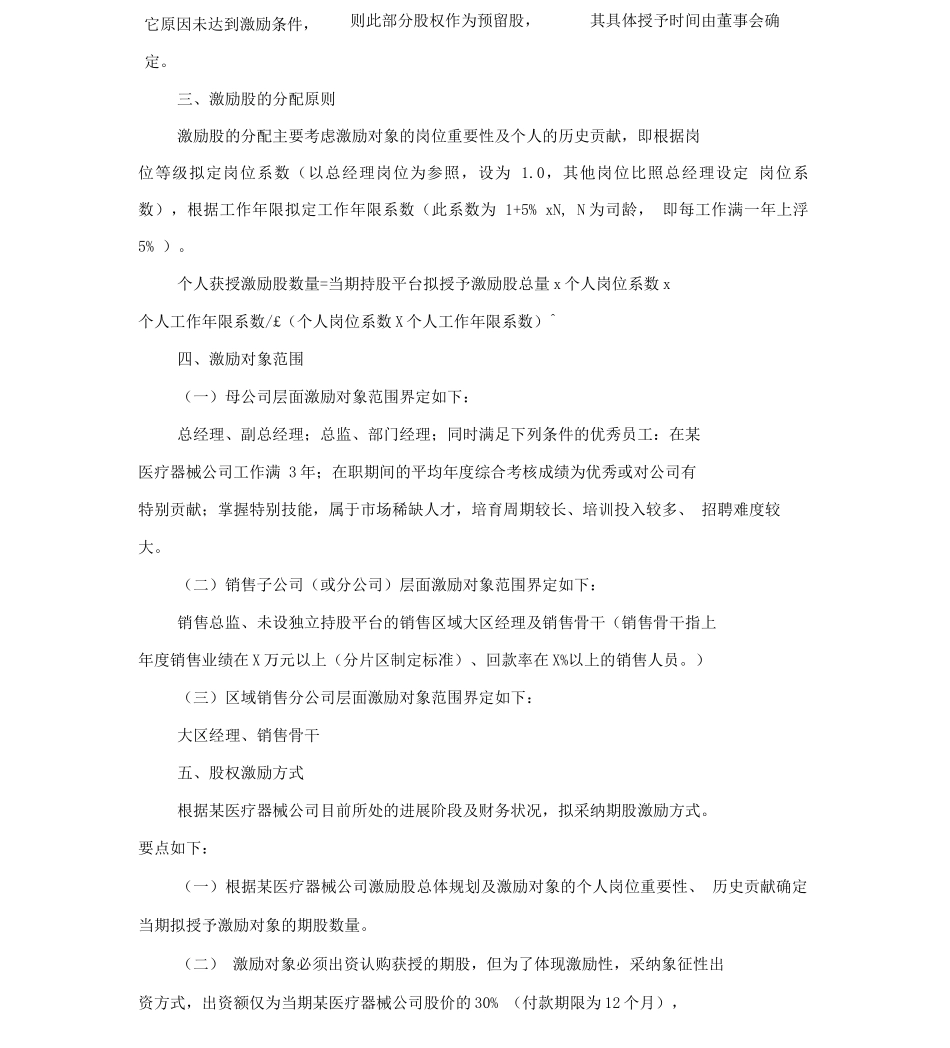 非上市公司股权激励经典案例解析_第2页
