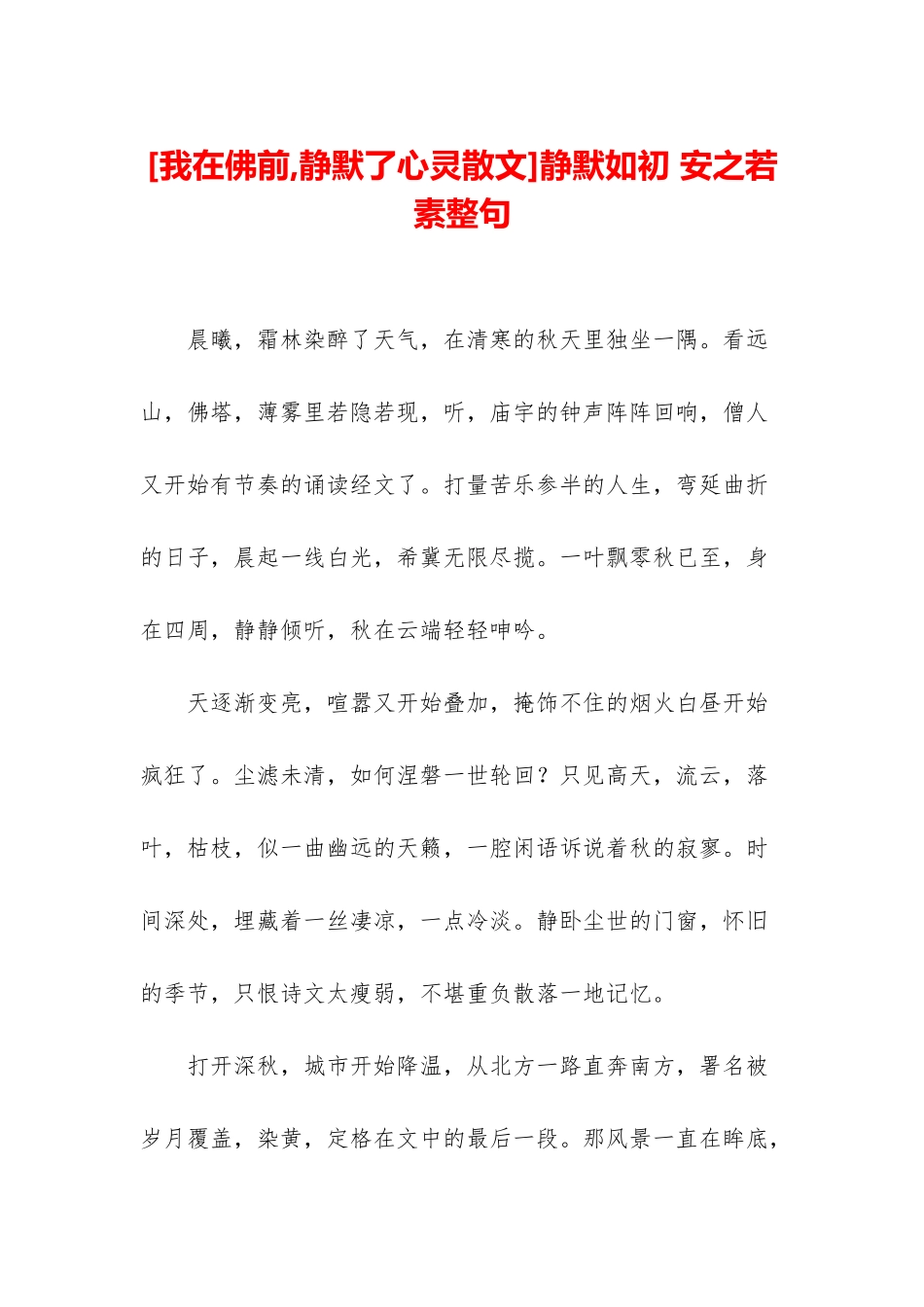 静默如初-安之若素整句_第1页