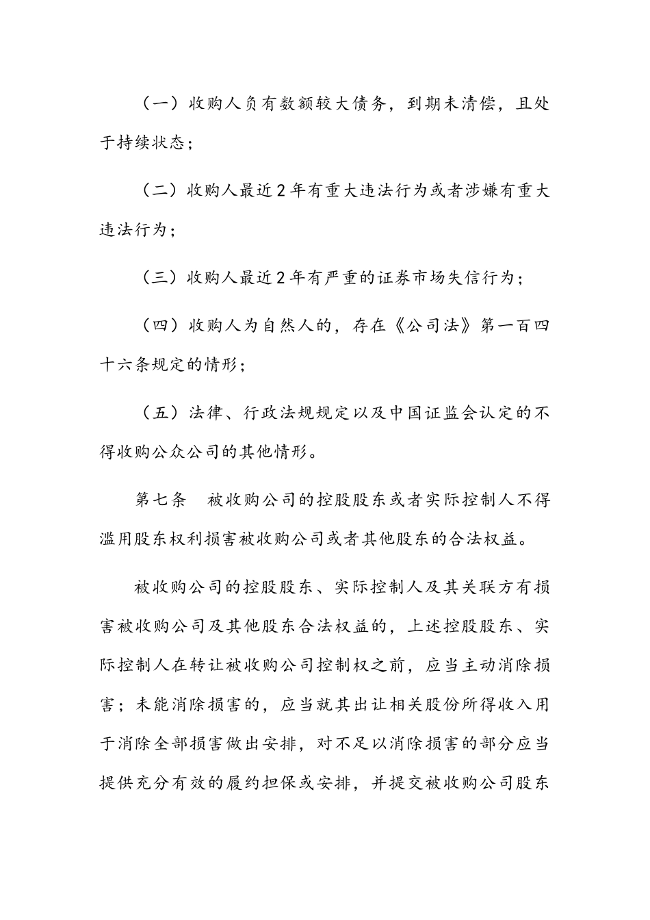 非上市公众公司收购管理办法_第3页