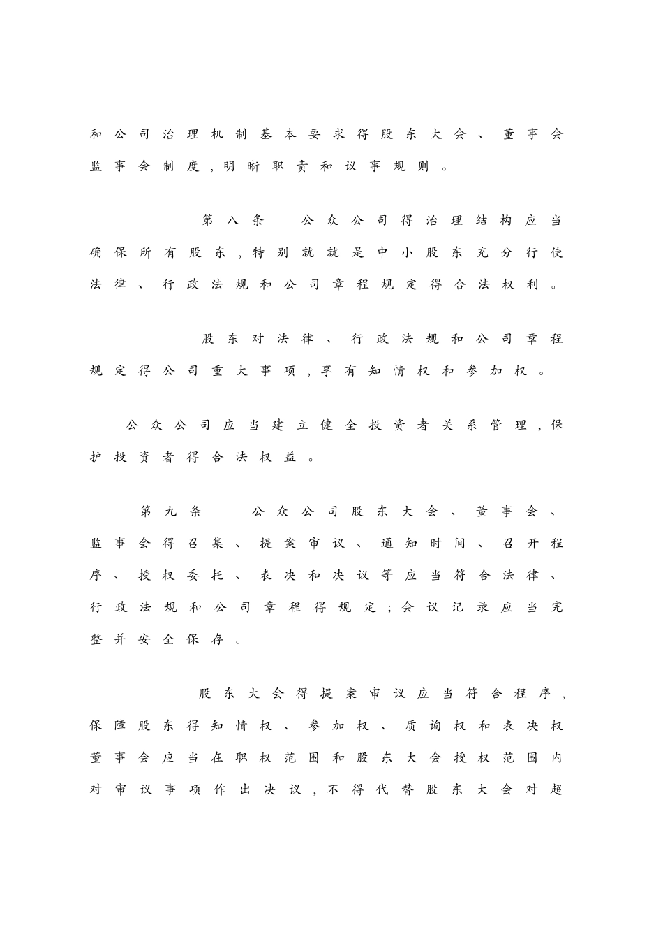 非上市公众公司监督管理办法_第3页