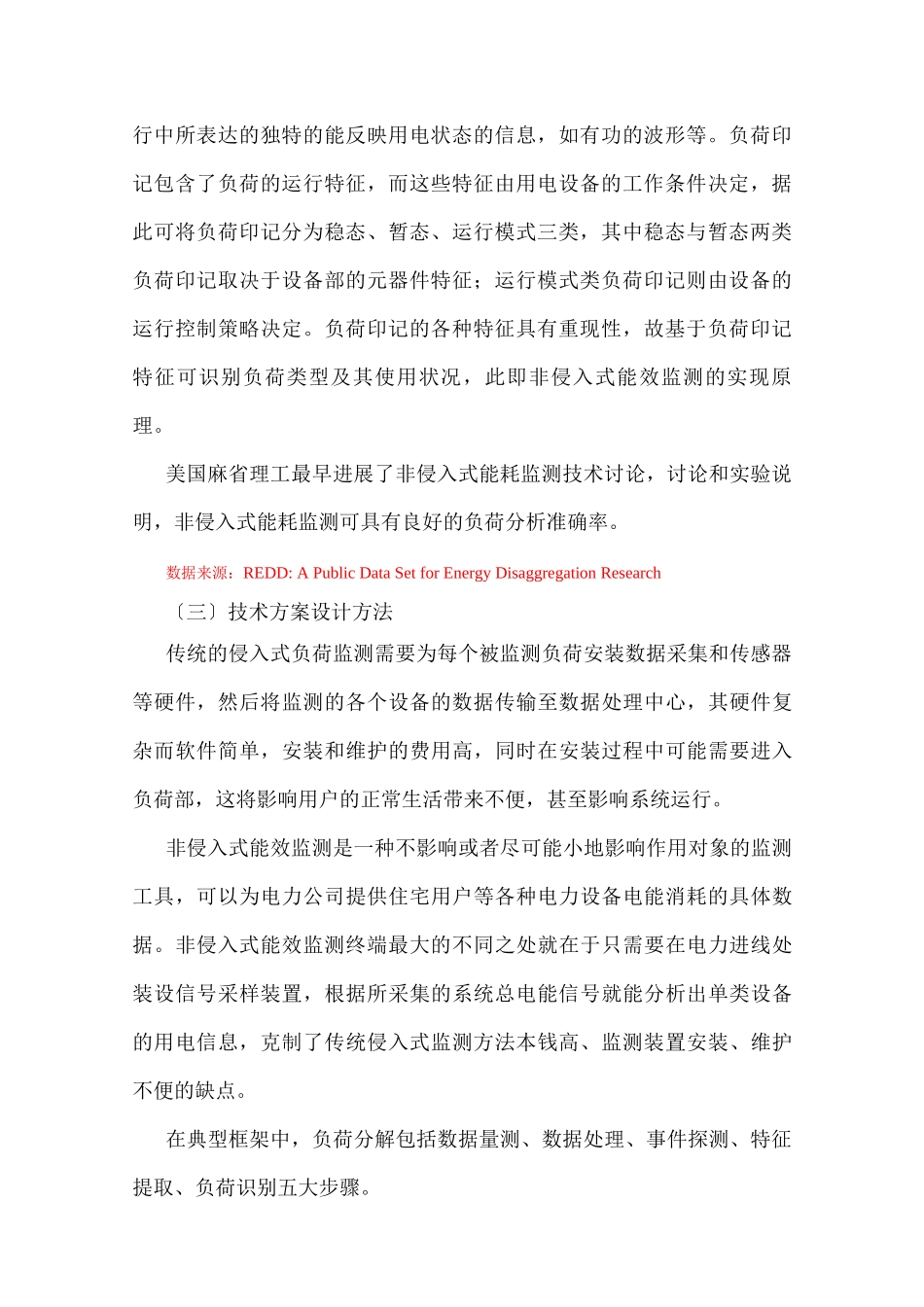 非侵入式能效监测终端技术说明_第2页
