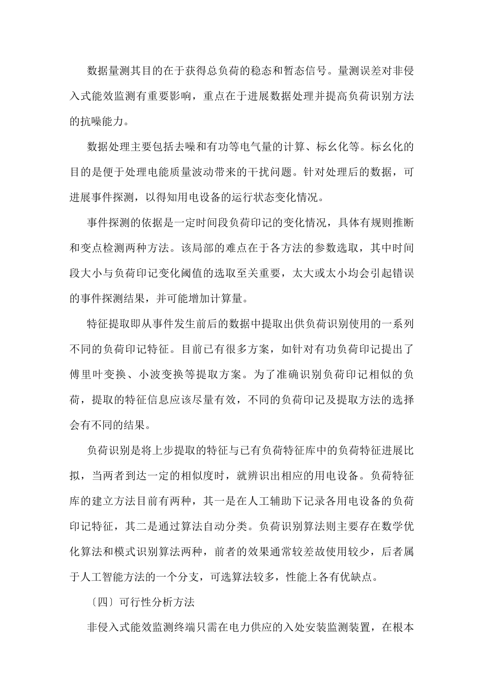 非侵入式能效监测终端技术说明_第3页