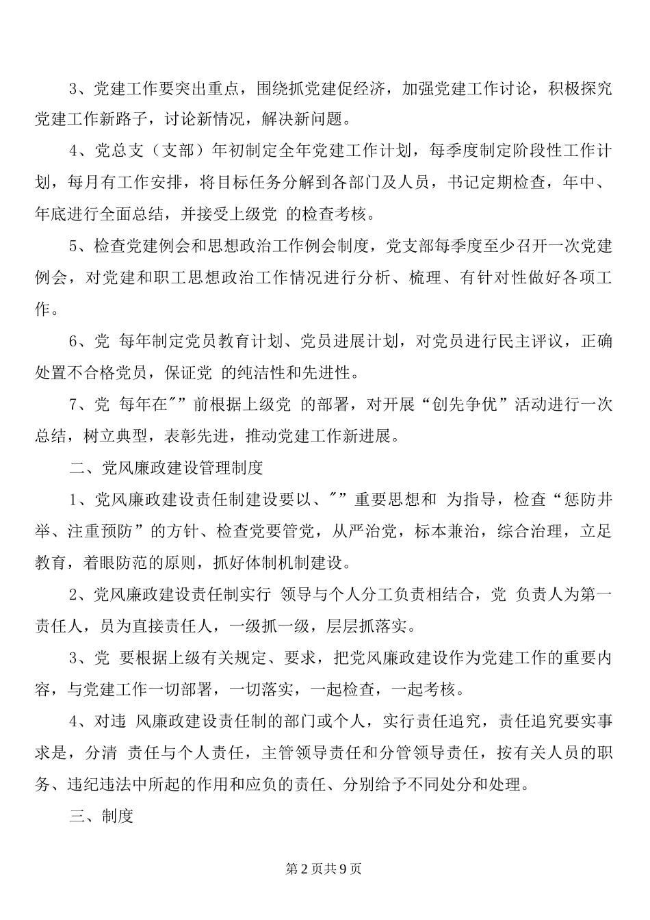 非乘坐校车学生交通安全管理制度_第2页