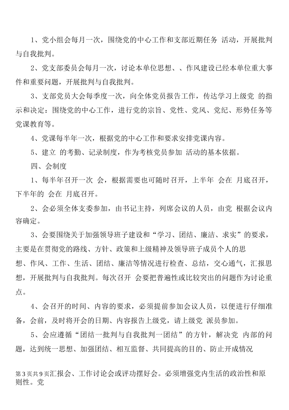 非乘坐校车学生交通安全管理制度_第3页