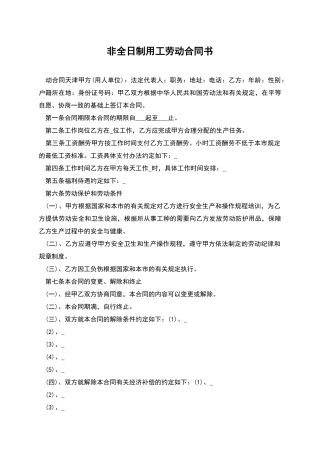 非全日制用工劳动合同书