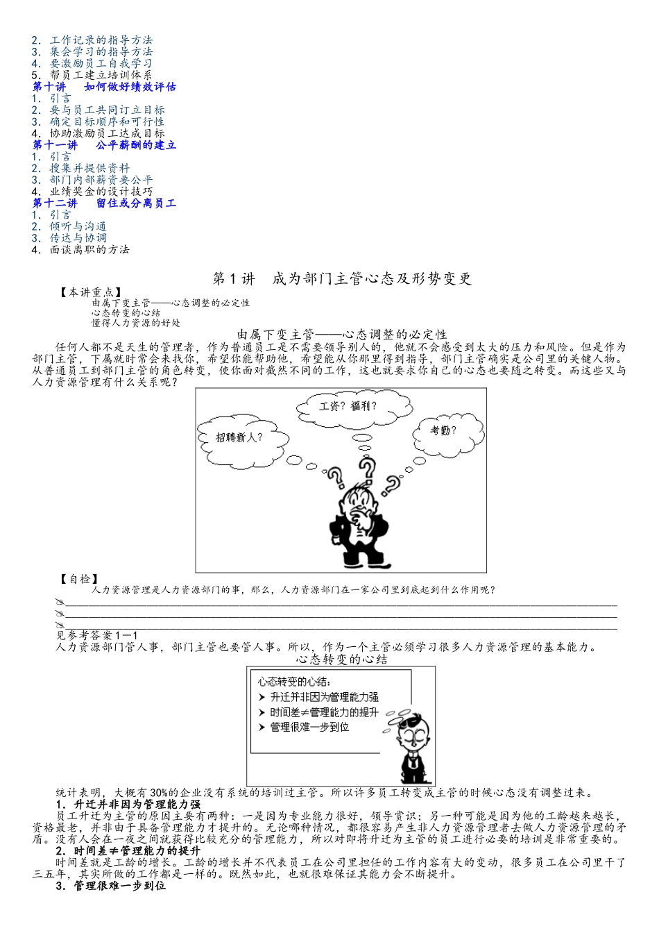 非人力资源管理者的人力资源管理培训_第2页