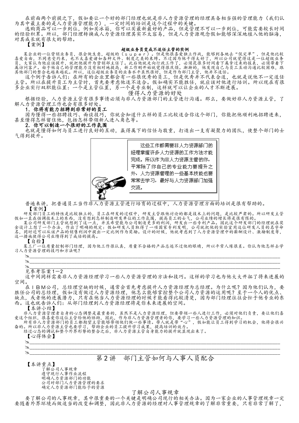 非人力资源管理者的人力资源管理培训_第3页