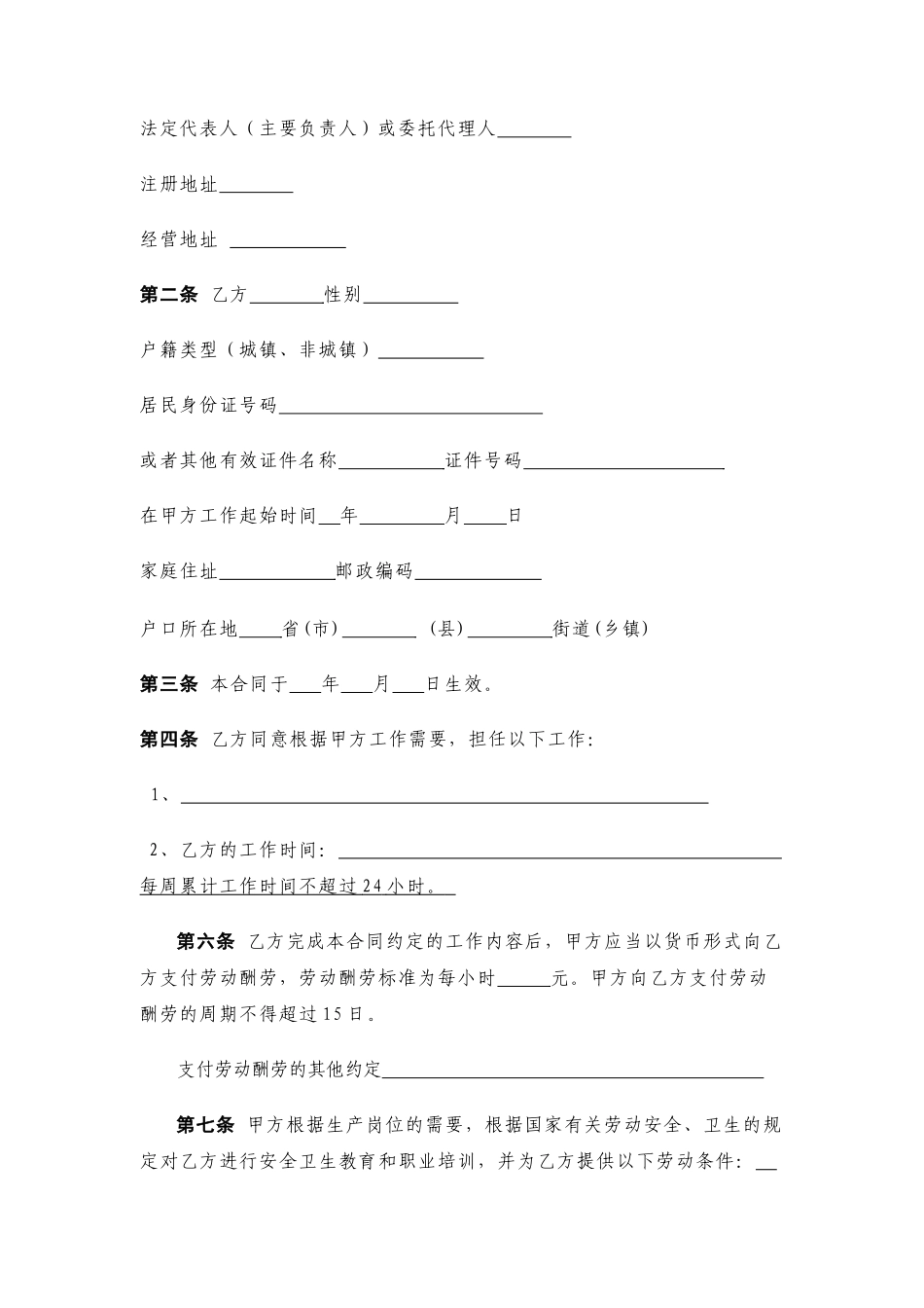 非全日制工作劳动合同_第2页