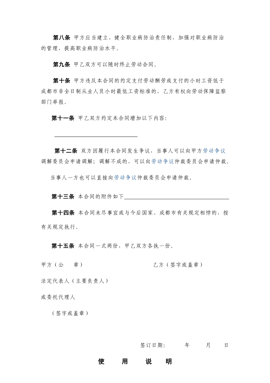 非全日制工作劳动合同_第3页