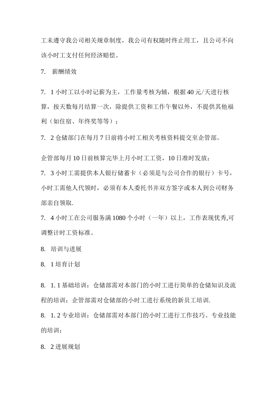 非全日制员工管理制度_第3页