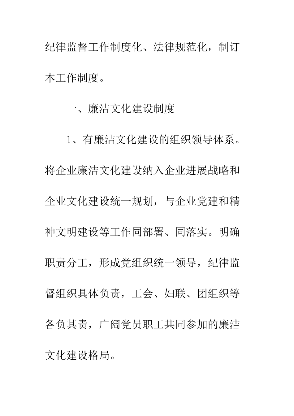 非公有制企业纪律监督工作制度_第2页