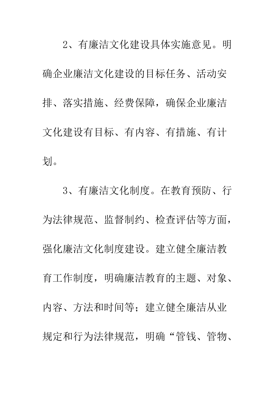 非公有制企业纪律监督工作制度_第3页