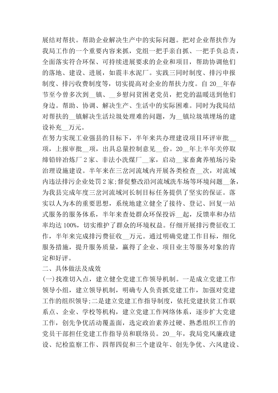 非公委书记述职报告最新5篇_第2页