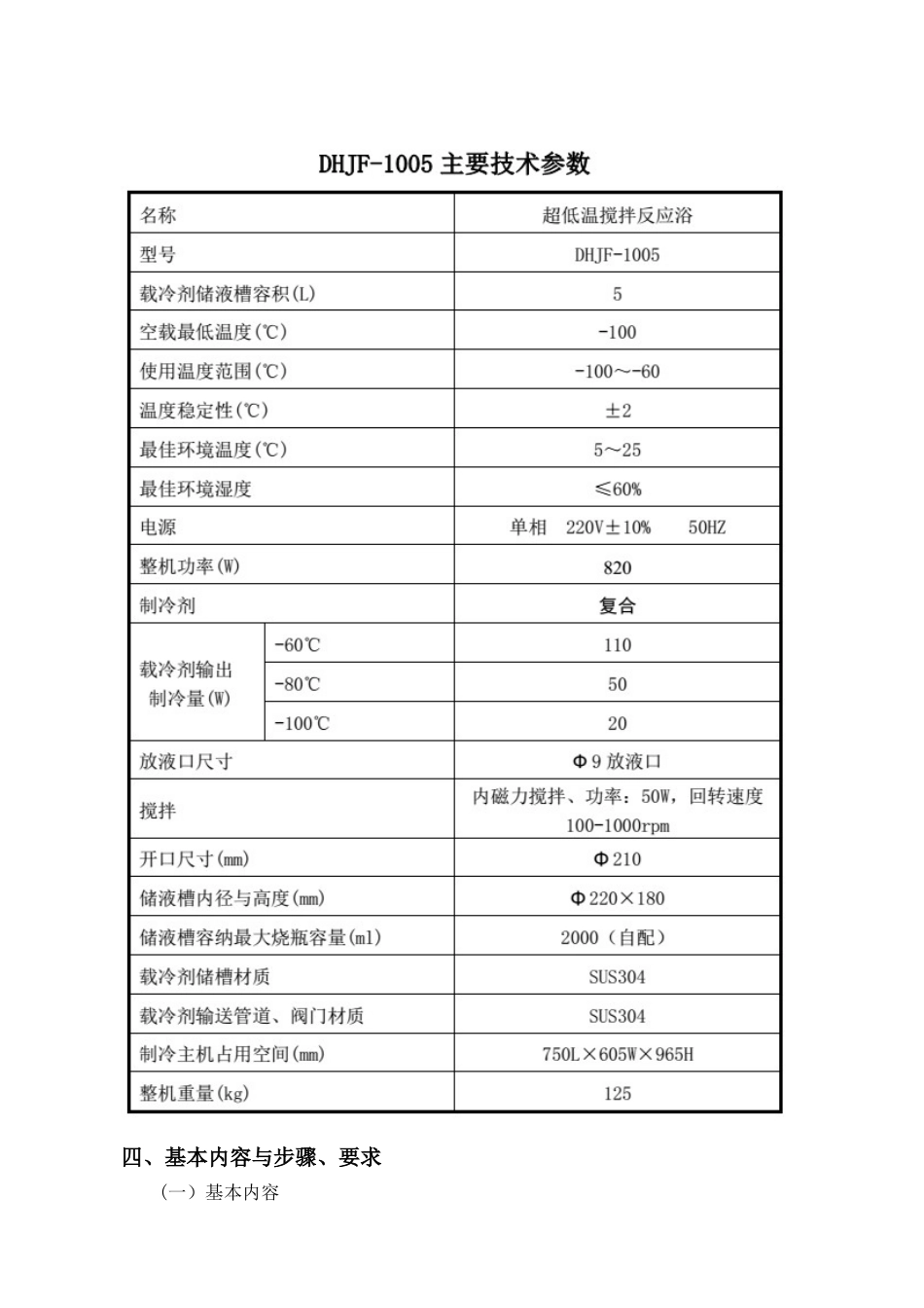 非共沸混合制冷循环的系统性能实验指导书_第3页