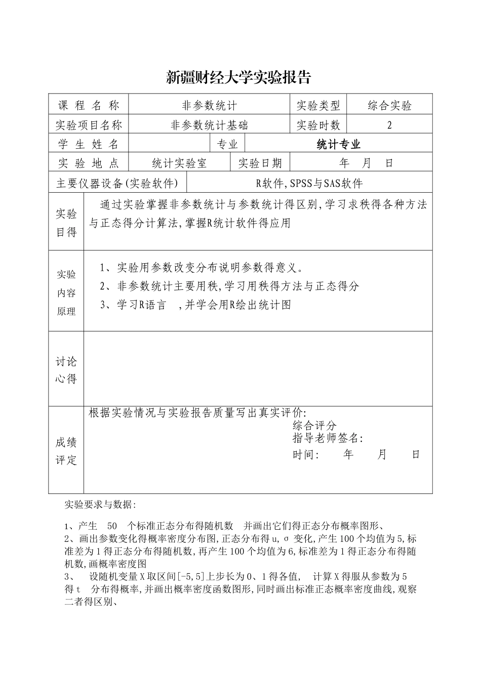 非参数统计实验一_第2页