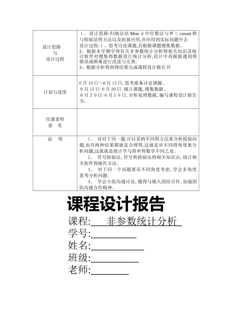 非参数统计课程设计_第2页